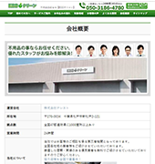 グットサービス